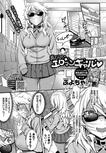 再びのエロマンギャル【無料エロ漫画】b472abnen00389…無料で読む