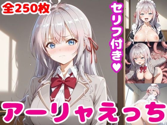 アー〇ャえっち【セリフ付き】【無料エロ漫画】d_467266…無料で読む