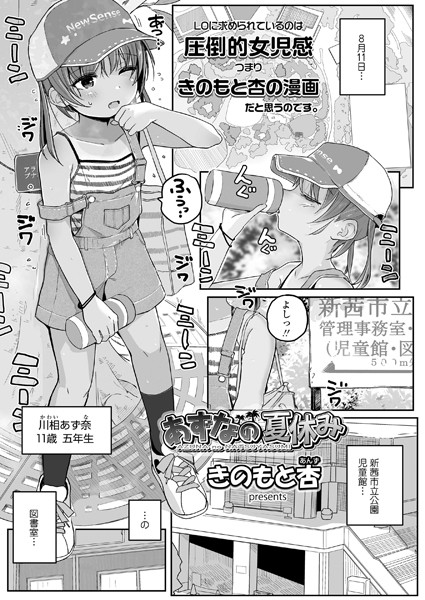 あずなの夏休み【無料エロ漫画】b158aakn01453…実質無料