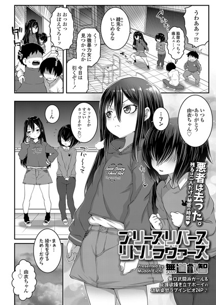 プリーズリバースリトルラヴァーズ【無料エロ漫画】b158aakn01529…無料で読む