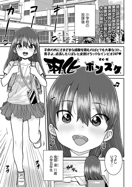羽化【無料エロ漫画】b158aakn01575…実質無料
