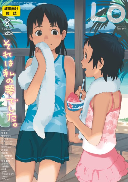 COMIC LO 2018年8月号【無料エロ漫画】b159baklo01515…割引クーポンで超お得に