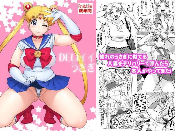 DELIイイうさぎ・人妻うさぎのデリヘル【無料エロ漫画】d_103569…実質無料