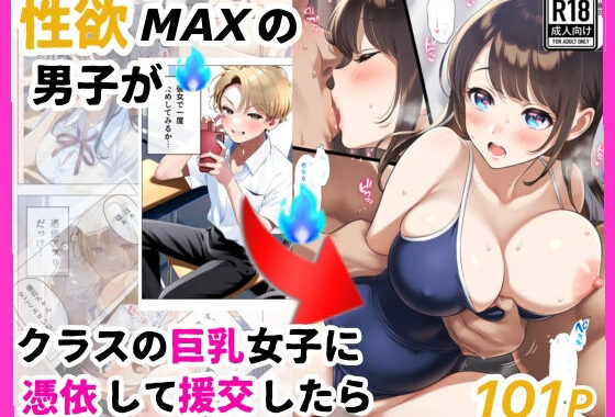 もし、性欲MAXの男子がクラスの巨乳清楚JKに憑依したら【無料エロ漫画】d_509772…初回クーポンあり