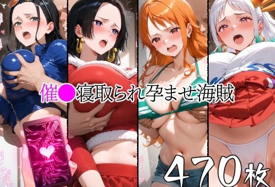 催●寝取られ孕ませ海賊 ナ〇 ロビ〇 ボ〇・ハン〇ック ヤ◯ト【無料エロ漫画】d_519560…無料で読む
