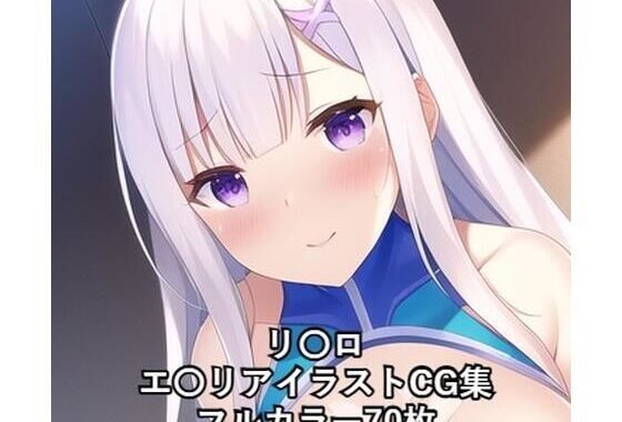 リ〇ロCG集 エ〇リア （チア） R-18あり【無料エロ漫画】d_264312…割引クーポンで超お得に