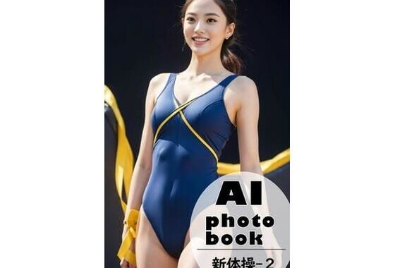 AI photobook 新体操2【無料エロ漫画】d_328970…割引クーポンで超お得に