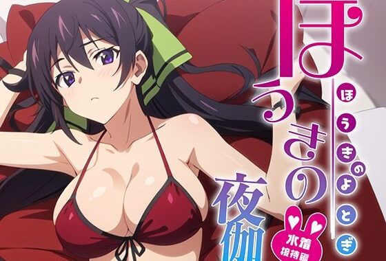 ほうきの夜伽 水着接待編【無料エロ漫画】d_368496…割引クーポンで超お得に