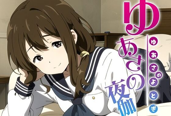 ゆあさの夜伽 接待編【無料エロ漫画】d_375031…実質無料