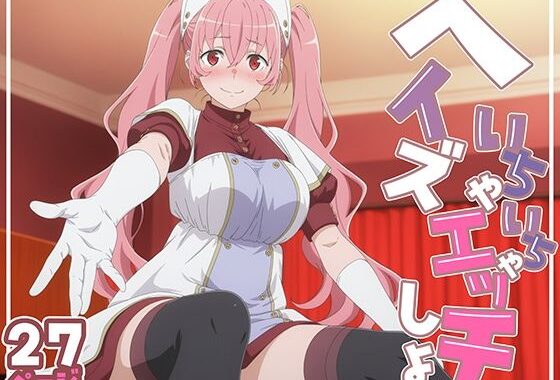 ヘイズとイチャラブHしよっ？【無料エロ漫画】d_526617…実質無料