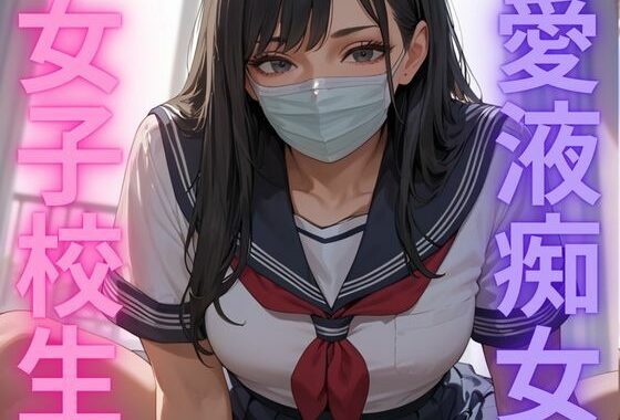 痴●の指マンがストライクすぎて…声も出せず糸引くほど愛液が溢れ出し堕とされた私【無料エロ漫画】d_532357…実質無料