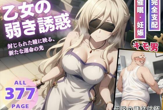 乙女の弱き誘惑【無料エロ漫画】d_532497…初回クーポンあり