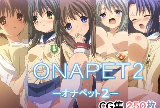 オナペット2【無料エロ漫画】d_533320…割引クーポンで超お得に