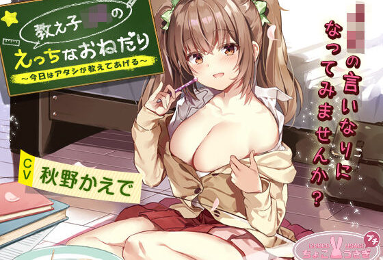 教え子JKのえっちなおねだり〜今日はアタシが教えてあげる〜【無料エロ漫画】d_534046…実質無料