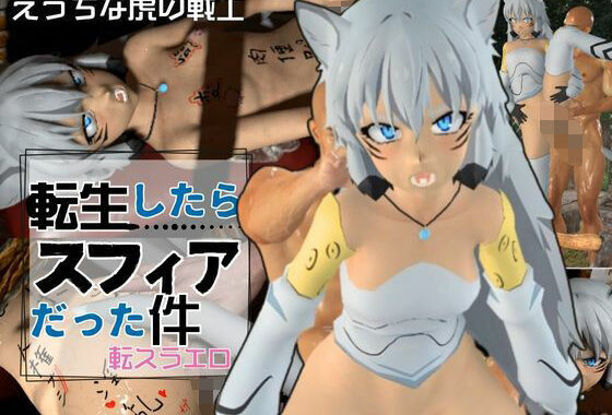 転生したらスフィアだった件、動画3本セット【ケモミミの日】【無料エロ漫画】d_540112…初回クーポンあり