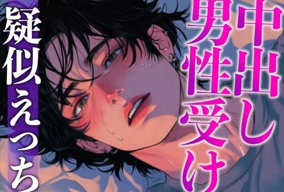 チャラいのになかなかエッチしてくれない彼を無理やり襲ったらまさかの童貞でした〜初フェラと初挿入で即絶頂！〜（CV:がく×シナリオ:あたらよ）【無料エロ漫画】d_541406…無料で読む