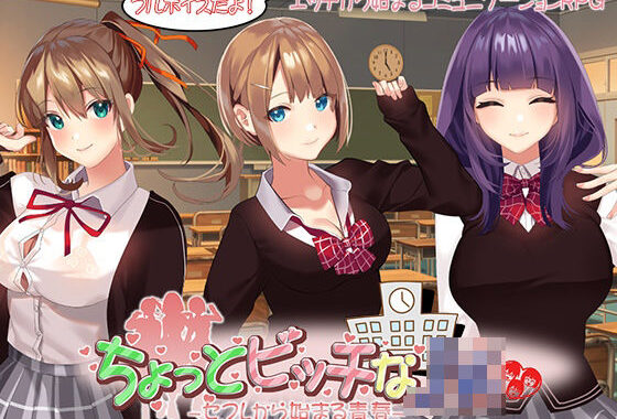 ちょっとビッチなJK -セフレから始まる青春-【無料エロ漫画】d_545871…実質無料