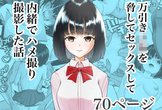 万引きJKを脅してセックスして、内緒でハメ撮り撮影した話【無料エロ漫画】d_552061…割引クーポンで超お得に