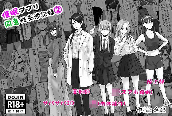 催●アプリ同意性交渉記録 2【無料エロ漫画】d_554129…無料で読む