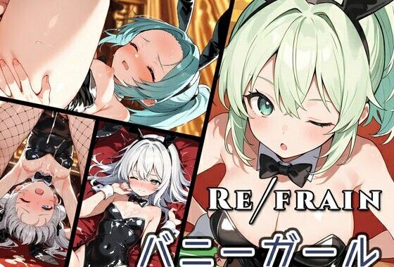 Refrain バニーガール【無料エロ漫画】d_556031…無料で読む