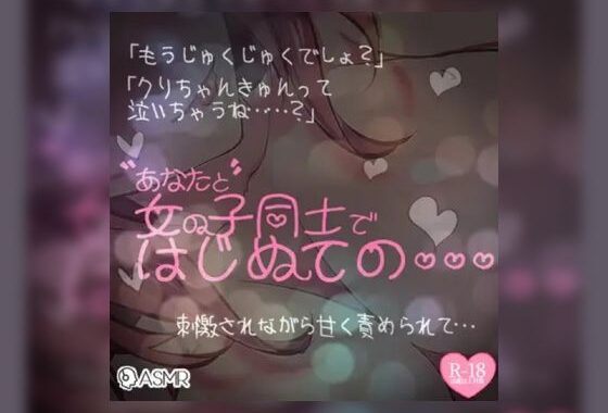 【リマスター版】あなたと女の子同士で…〜付き合って1年のレズビアンカップル、はじめての〜【無料エロ漫画】d_535203…実質無料