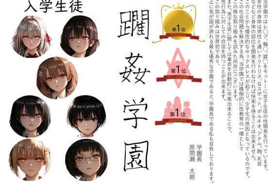 躙姦学園1【無料エロ漫画】d_543142…初回クーポンあり