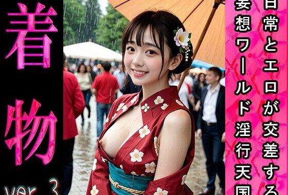 【裸の和装】伝統の着物で変態行為をする女 3【無料エロ漫画】d_544708…実質無料