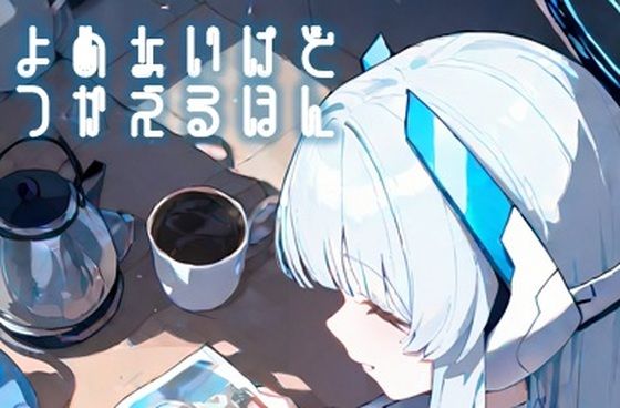 よめないけどつかえるほん  （1）のあ【無料エロ漫画】d_547345…初回クーポンあり