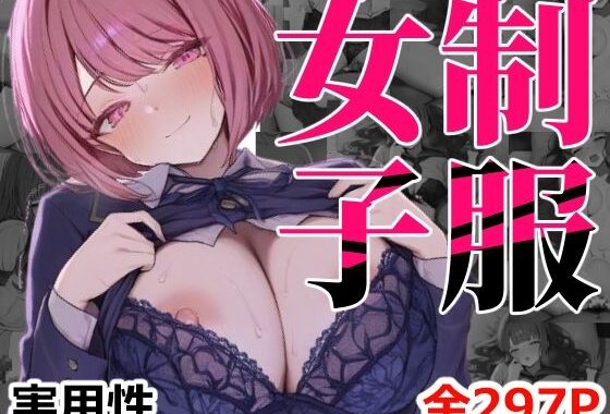 制服女子〜ピンク髪JKとラブホで連続生ハメ〜【無料エロ漫画】d_548760…実質無料
