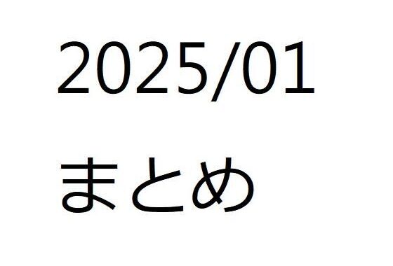 202501作品まとめ パートC【無料エロ漫画】d_549045…割引クーポンで超お得に