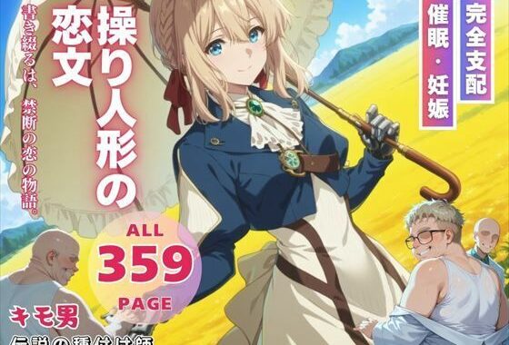 操り人形の恋文【無料エロ漫画】d_549190…無料で読む