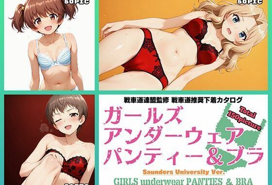 Girls underwear panties and bra サンダース大学附属編【無料エロ漫画】d_550483…実質無料