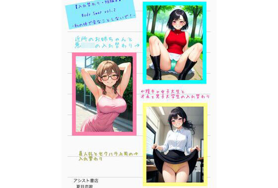 【入れ替わり・短編集】Body Swap Vol.2 -私の体で変なことしないで！-【無料エロ漫画】d_553452…割引クーポンで超お得に
