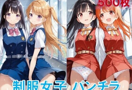 制服女子の風チラ4【無料エロ漫画】d_553458…初回クーポンあり