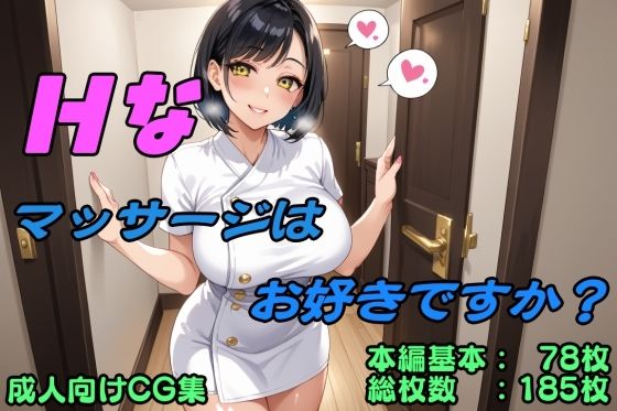 Hなマッサージはお好きですか？【無料エロ漫画】d_553946…割引クーポンで超お得に