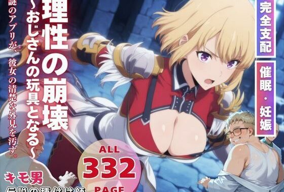 理性の崩壊〜おじさんの玩具となる〜【無料エロ漫画】d_554232…実質無料