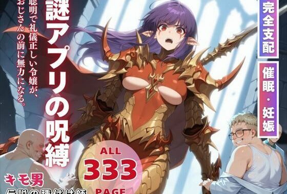 謎アプリの呪縛【無料エロ漫画】d_554247…実質無料