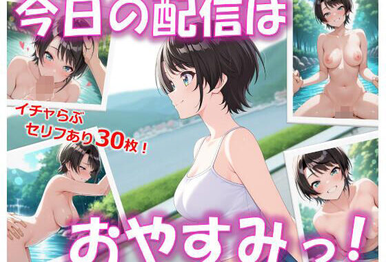 今日の配信はおやすみっ！【無料エロ漫画】d_554255…割引クーポンで超お得に