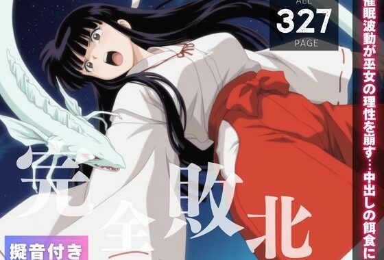 【完全敗北】催●波動の罠 〜桔●、種付けオジサンの餌食に〜【無料エロ漫画】d_554677…無料で読む