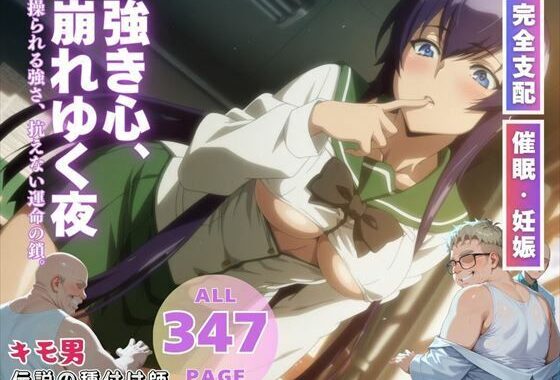 強き心、崩れゆく夜【無料エロ漫画】d_554903…割引クーポンで超お得に