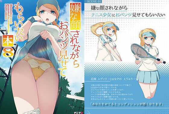 嫌な顔されながらおパンツ見せてもらいたい本8【無料エロ漫画】d_555148…初回クーポンあり