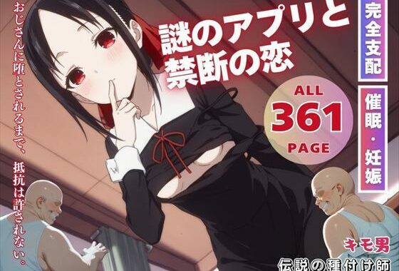 謎のアプリと禁断の恋【無料エロ漫画】d_555584…割引クーポンで超お得に