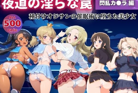 【無理やり】夜道の淫らな罠 〜閃乱カ●ラ 編〜《No.11-No.15》【無料エロ漫画】d_555708…初回クーポンあり