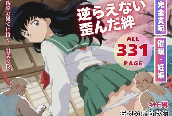 逆らえない歪んだ絆【無料エロ漫画】d_556153…初回クーポンあり