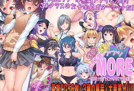 性欲！尿意！CTRLアプリ！！MORE！！！〜クラスの女子全員に‘もっとエッチな’イタズラやりたい放題！！！〜【無料エロ漫画】d_556722…割引クーポンで超お得に