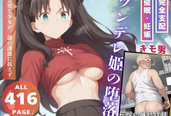 ツンデレ姫の堕落【無料エロ漫画】d_556876…無料で読む