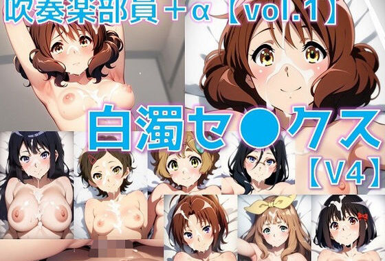 吹奏楽部員 白濁セ◯クスV4 vol.1【陰毛あり版】【無料エロ漫画】d_557018…割引クーポンで超お得に