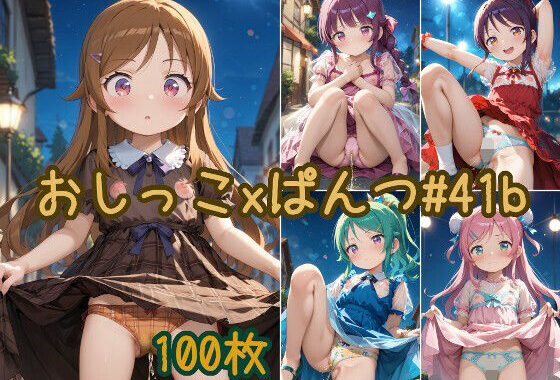 乳首の透けた洋服を着たかわいい女の子がパンツをはいたままおしっこをおもらししている画像集2【無料エロ漫画】d_557163…割引クーポンで超お得に