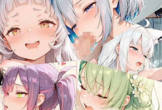 ホロライブまとめ（2）【無料エロ漫画】d_557206…初回クーポンあり