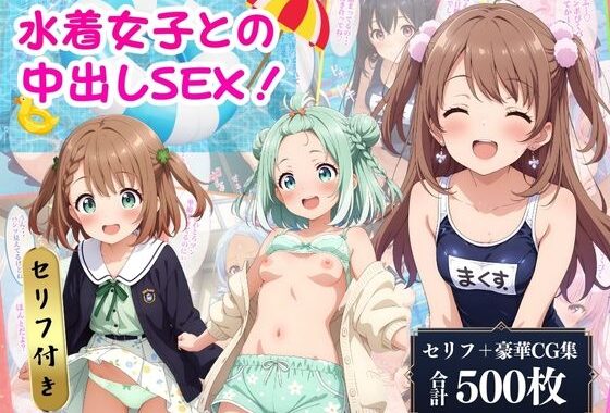 水着女子との中出しSEX♪【セリフ付き】【無料エロ漫画】d_557322…初回クーポンあり